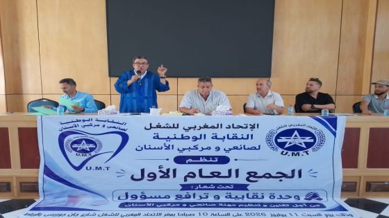 النقابة الوطنية لصانعي ومركبي الأسنان تعقد جمعها العام الأول وتؤكد الترافع من أجل تنظيم المهنة